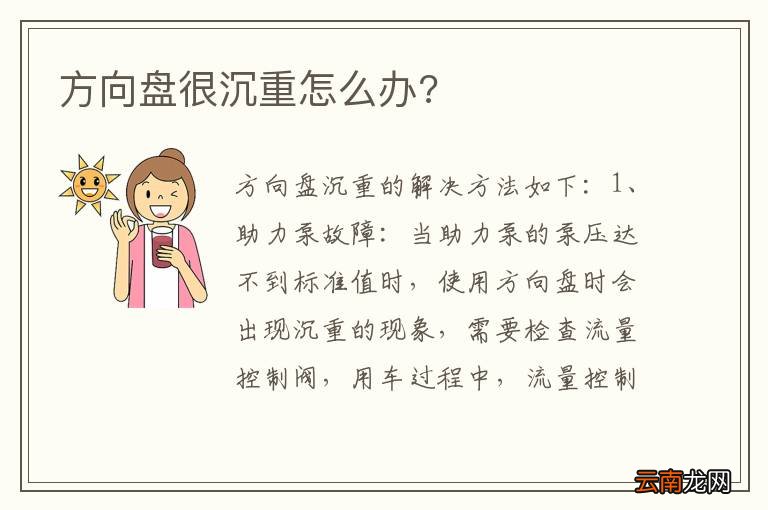 方向盘很沉重怎么办?