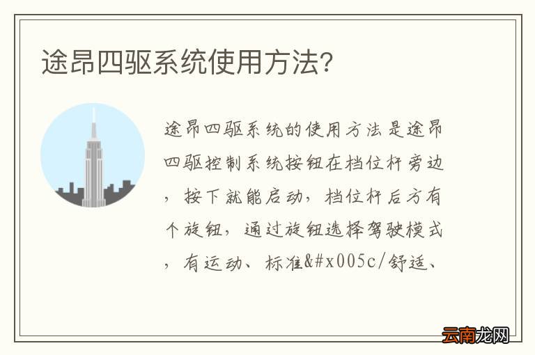 途昂四驱系统使用方法?