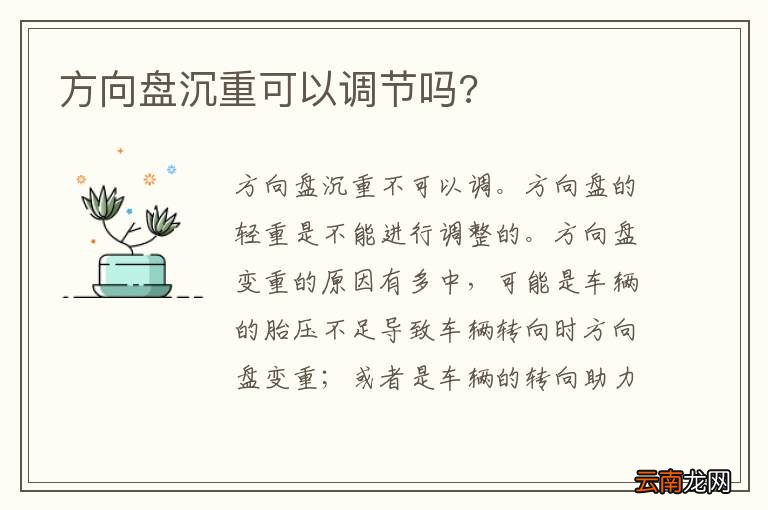 方向盘沉重可以调节吗?