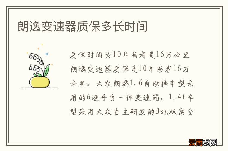 朗逸变速器质保多长时间
