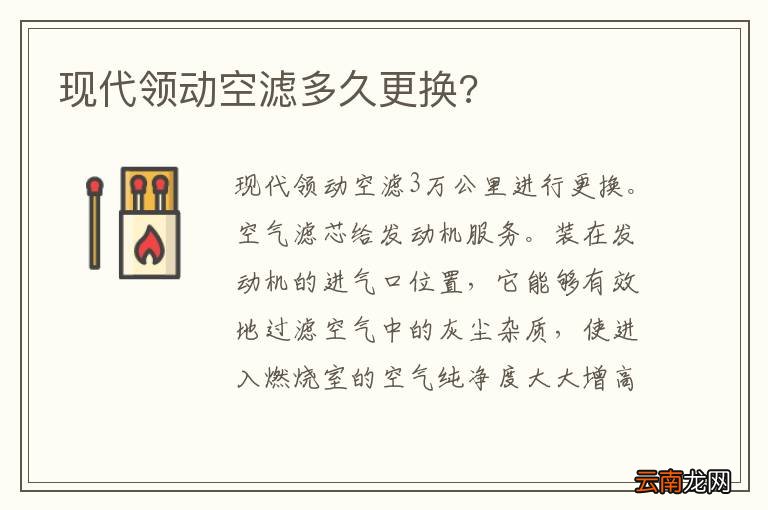 现代领动空滤多久更换?