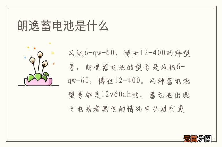 朗逸蓄电池是什么