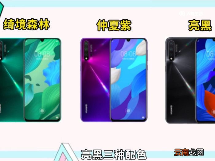 华为nova5pro和nova5的区别 华为nova5pro和nova5区别有哪些