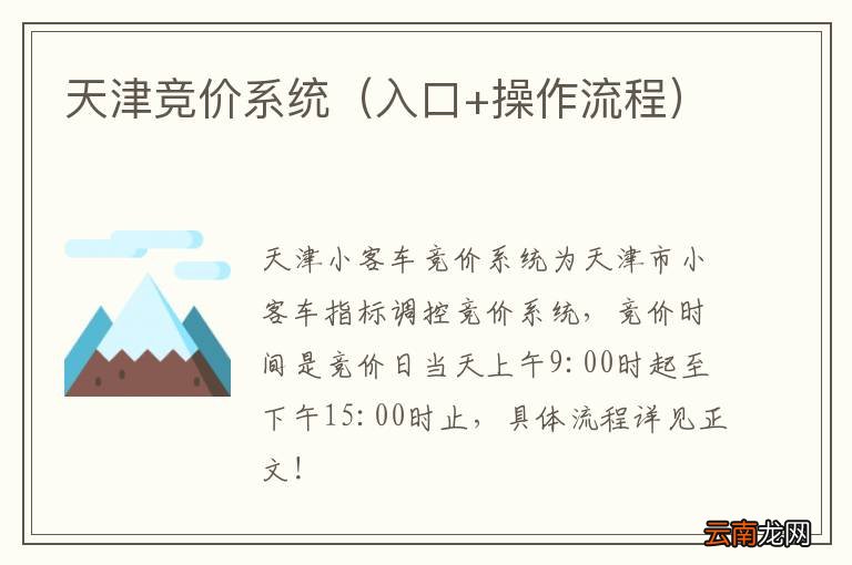入口+操作流程 天津竞价系统