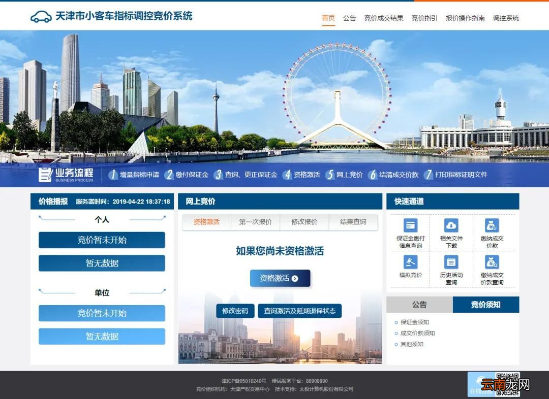 2022天津竞价拍号流程详细指南