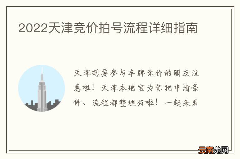 2022天津竞价拍号流程详细指南