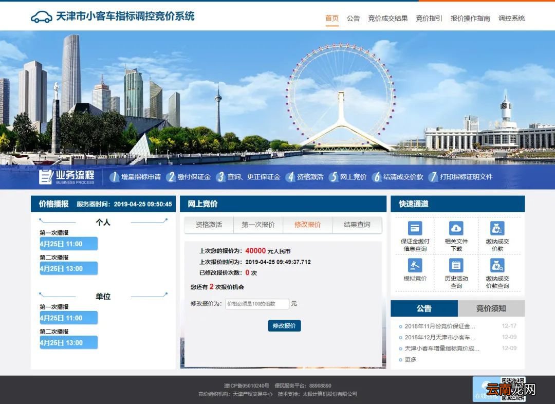 2022天津竞价拍号流程详细指南