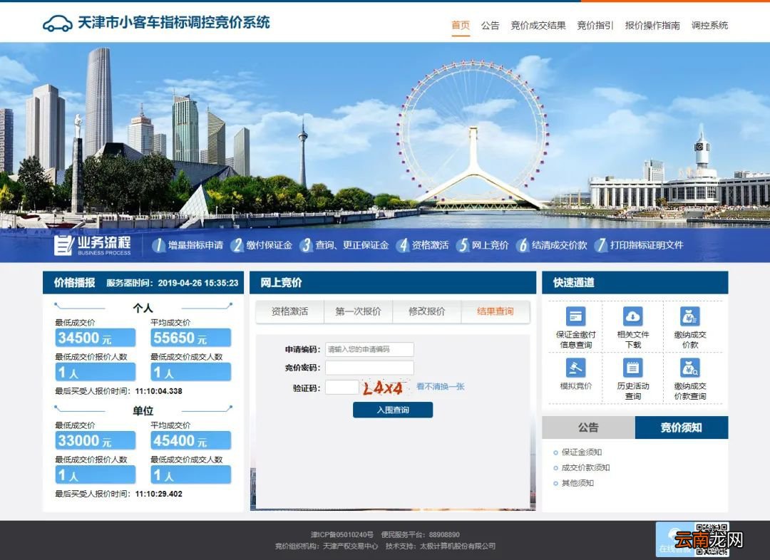 2022天津竞价拍号流程详细指南