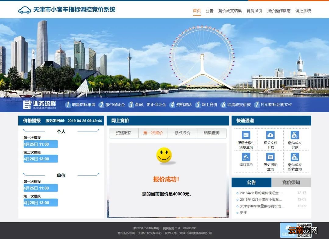 2022天津竞价拍号流程详细指南