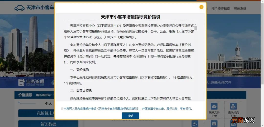 2022天津竞价拍号流程详细指南