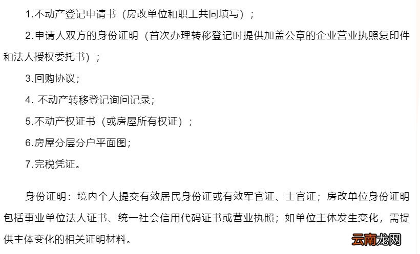 西安房改房回购材料
