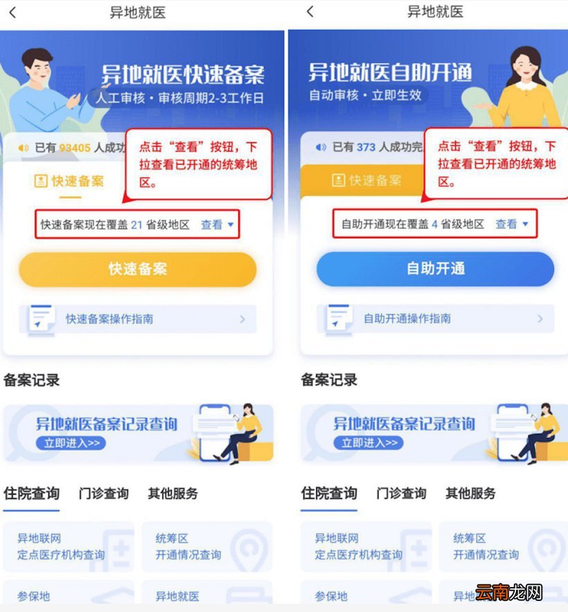 医保门诊费用跨省直接结算如何线上办理异地就医备案?