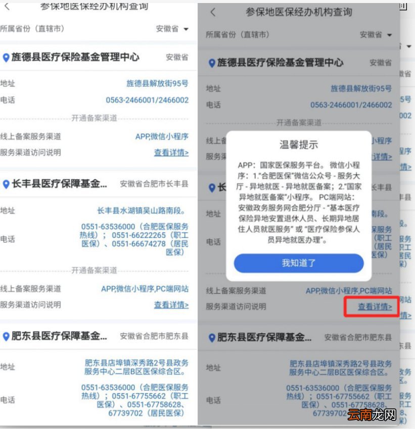 医保门诊费用跨省直接结算如何线上办理异地就医备案?