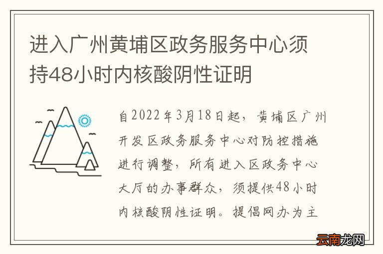 进入广州黄埔区政务服务中心须持48小时内核酸阴性证明