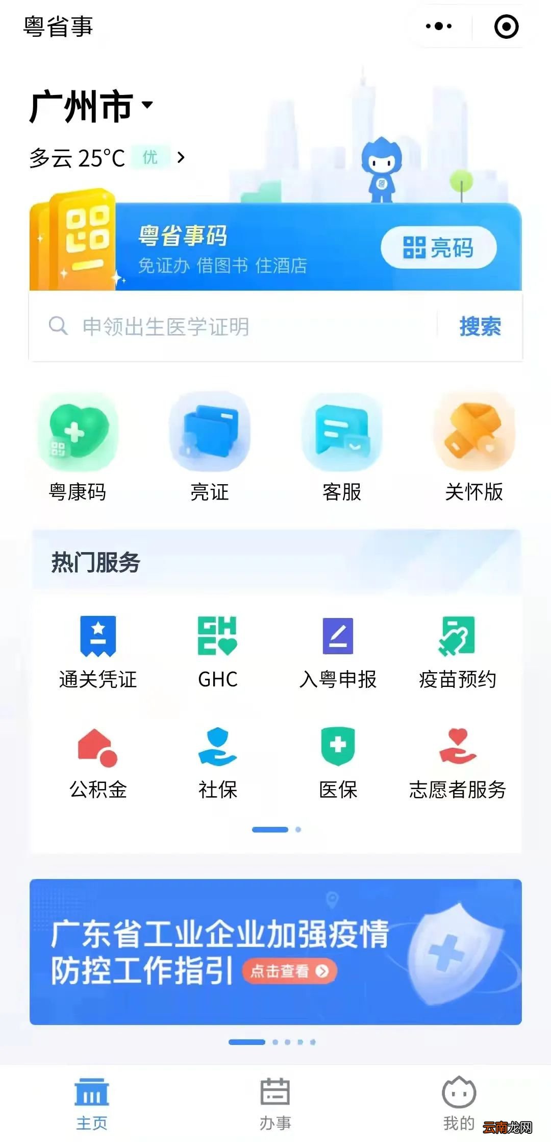 进入广州黄埔区政务服务中心须持48小时内核酸阴性证明