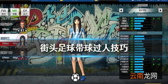 街头足球怎么带球过人 街头足球带球过人技巧