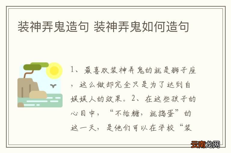 装神弄鬼造句 装神弄鬼如何造句