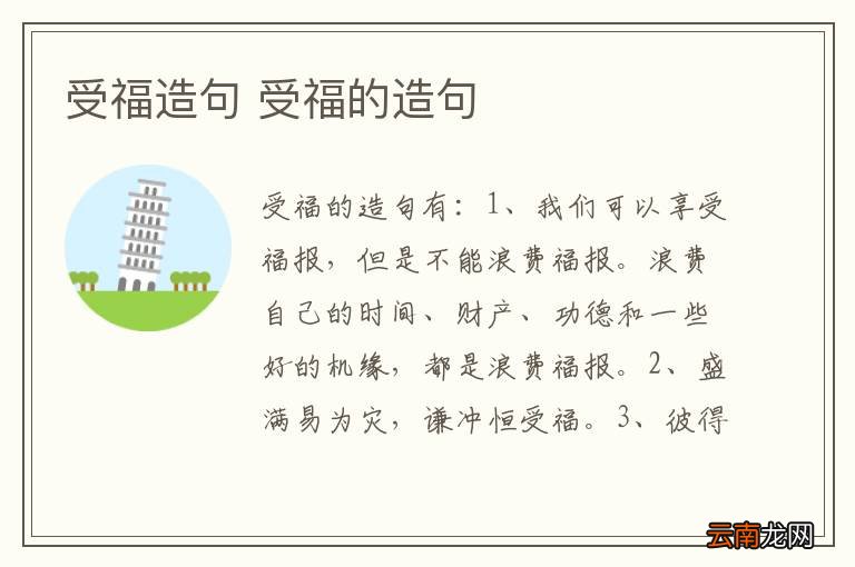 受福造句 受福的造句