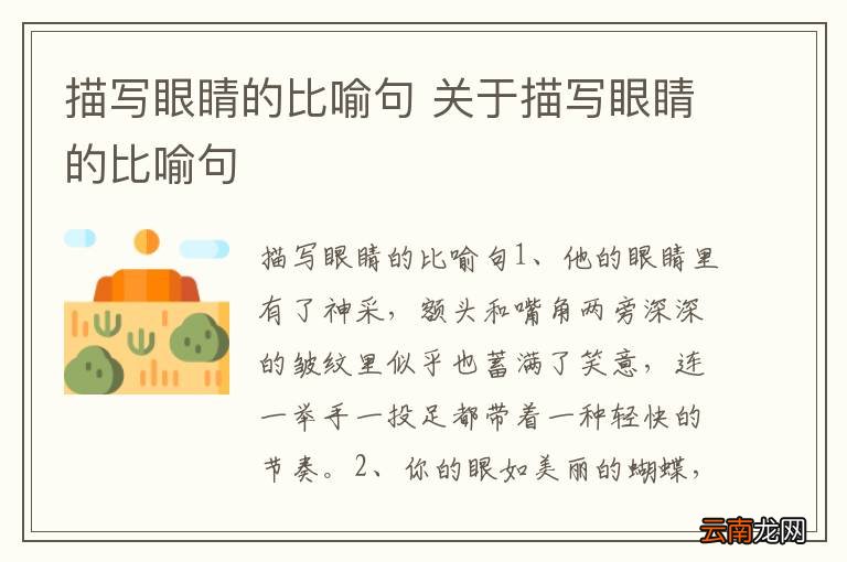 描写眼睛的比喻句 关于描写眼睛的比喻句