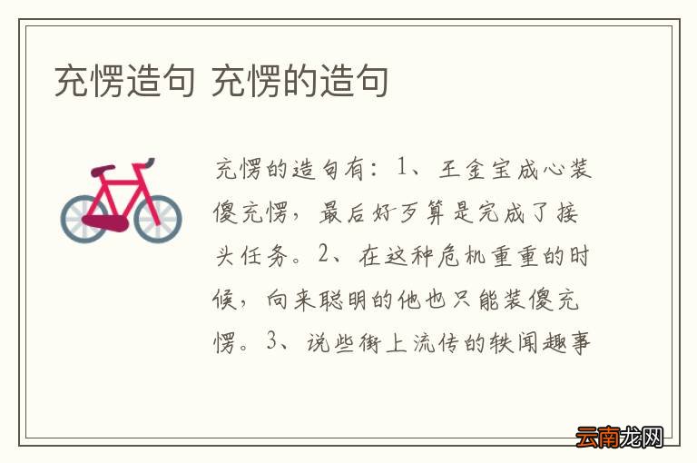 充愣造句 充愣的造句