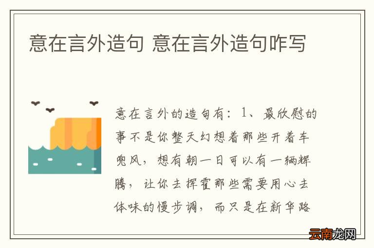 意在言外造句 意在言外造句咋写