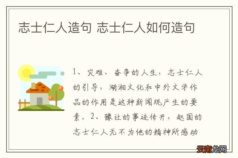 志士仁人造句 志士仁人如何造句
