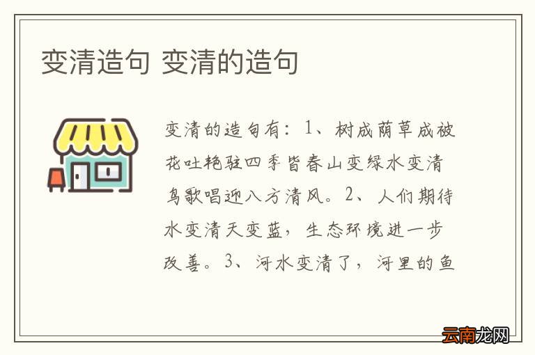 变清造句 变清的造句