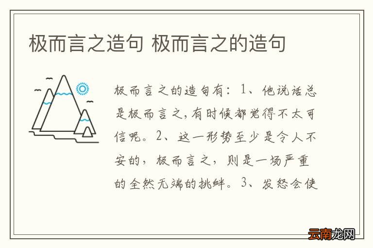 极而言之造句 极而言之的造句