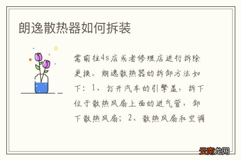 朗逸散热器如何拆装