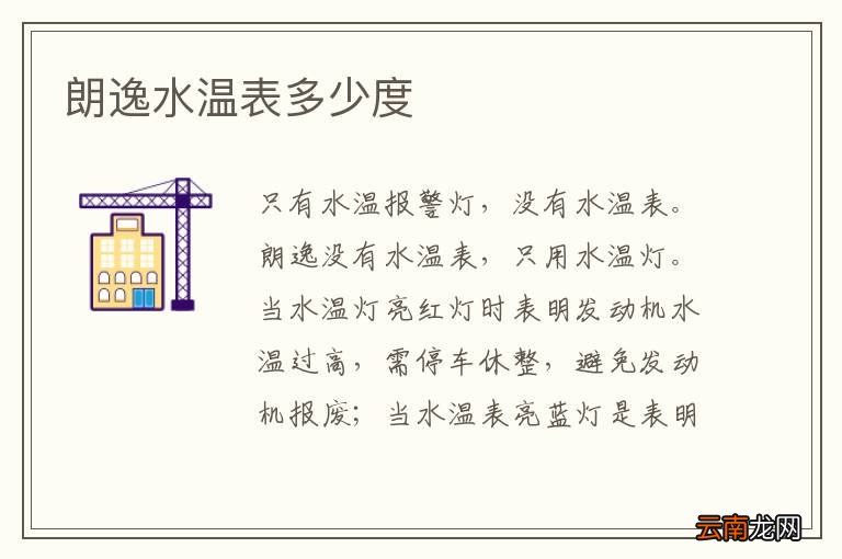 朗逸水温表多少度