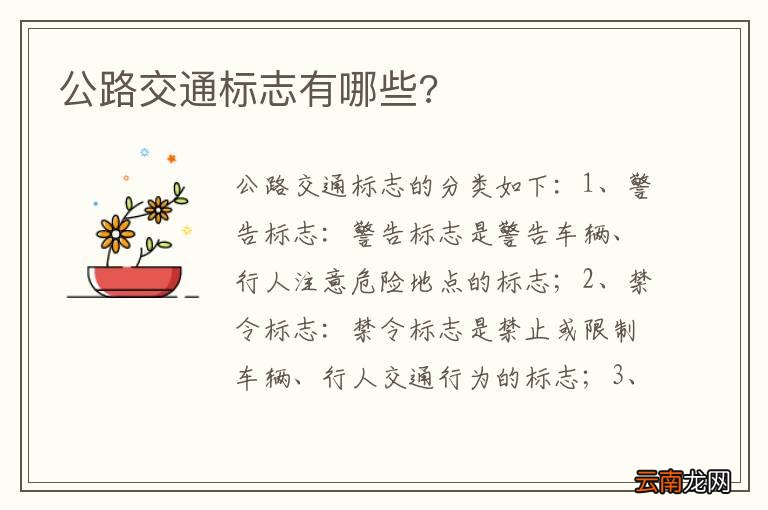公路交通标志有哪些?