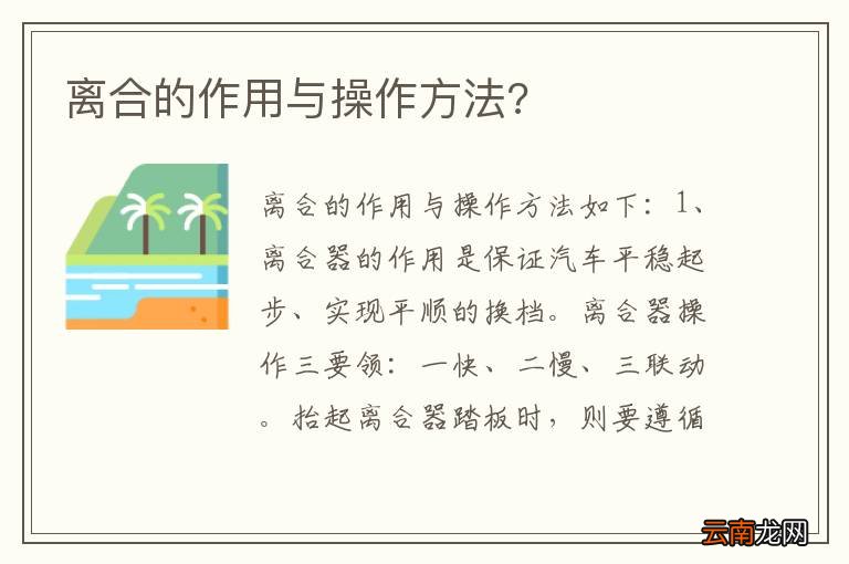 离合的作用与操作方法?