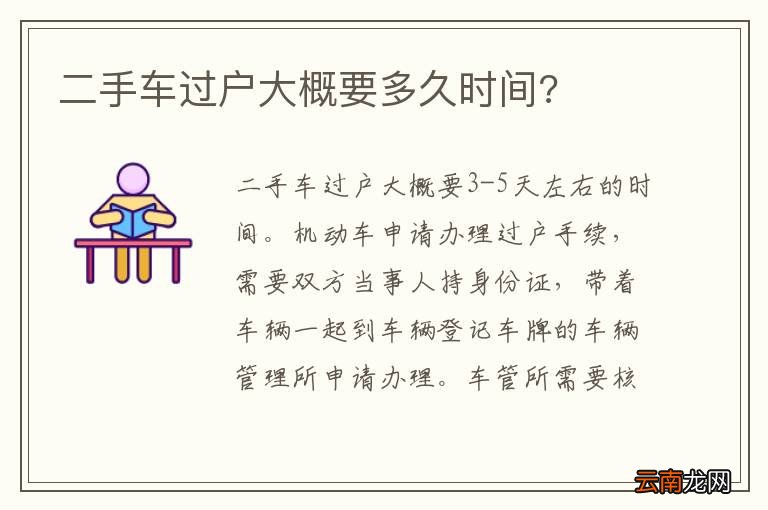 二手车过户大概要多久时间?