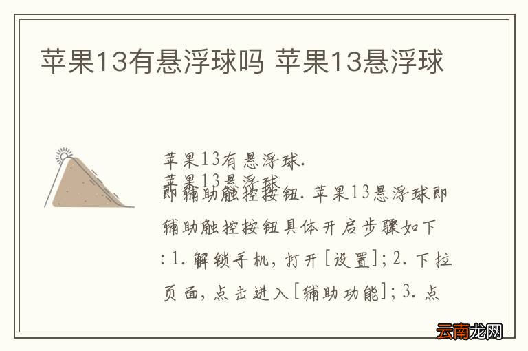 苹果13有悬浮球吗 苹果13悬浮球