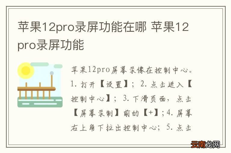 苹果12pro录屏功能在哪 苹果12pro录屏功能