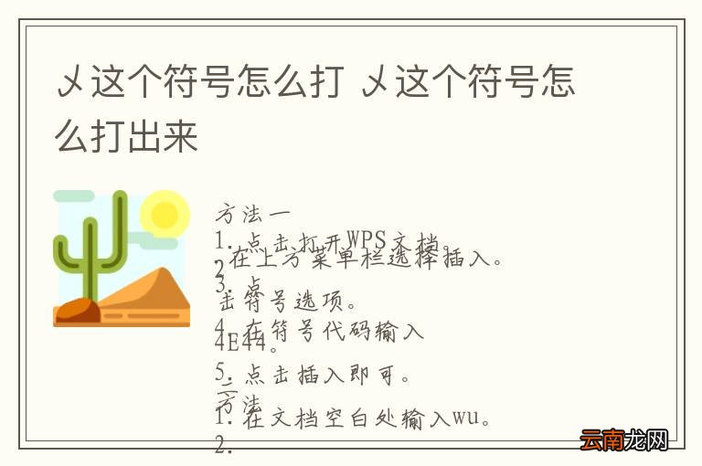 乄这个符号怎么打 乄这个符号怎么打出来