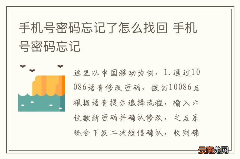 手机号密码忘记了怎么找回 手机号密码忘记