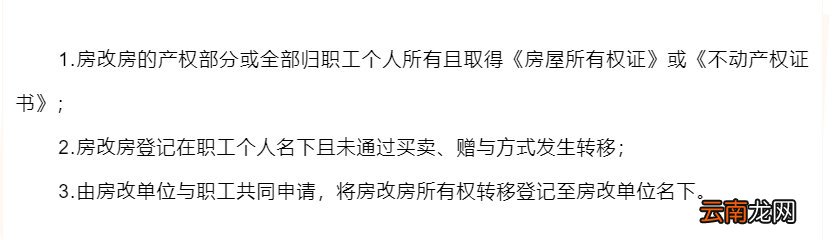 西安房改房回购条件