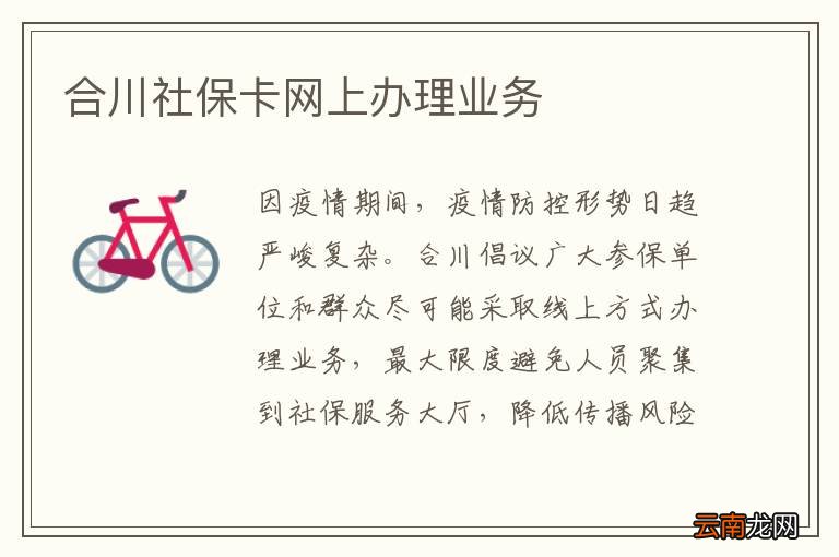 合川社保卡网上办理业务