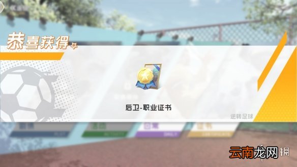 街头足球职业证书怎么获取 街头足球职业证书获取方法