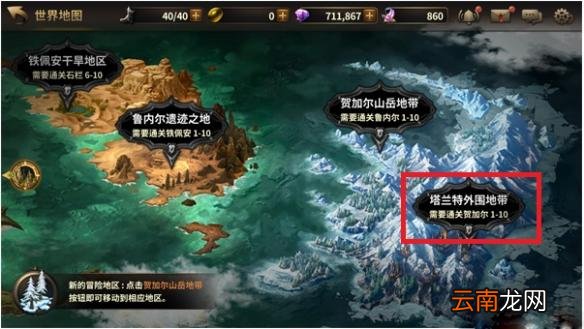 HIT:我守护的一切新地图塔兰特外围地带介绍