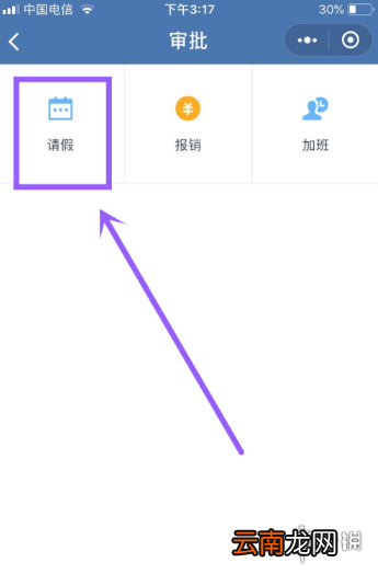 企业微信怎么请假 企业微信员工请假攻略