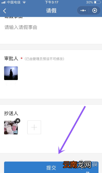 企业微信怎么请假 企业微信员工请假攻略
