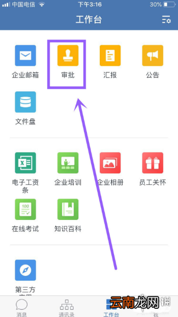 企业微信怎么请假 企业微信员工请假攻略