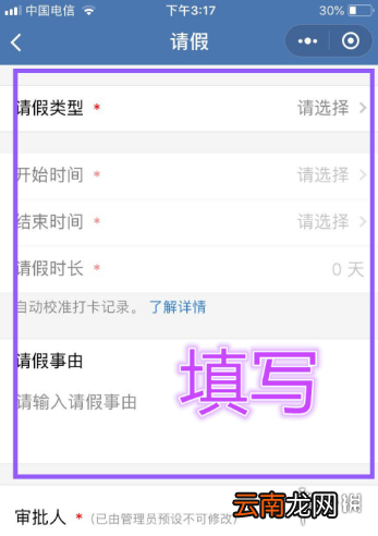 企业微信怎么请假 企业微信员工请假攻略