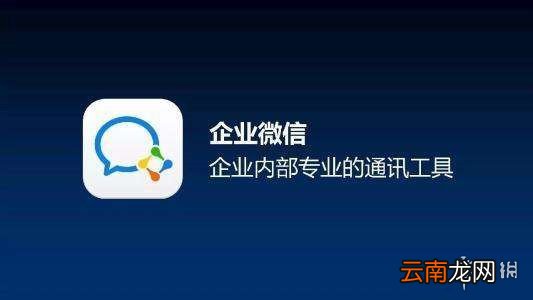 企业微信开通公众号需要什么材料 企业微信公众号开通材料介绍