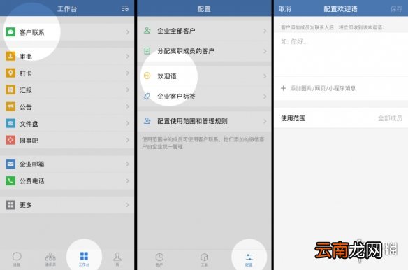 企业微信怎么配置欢迎语 企业微信群欢迎语配置攻略
