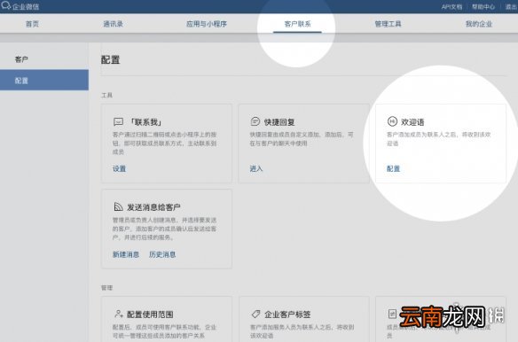 企业微信怎么配置欢迎语 企业微信群欢迎语配置攻略