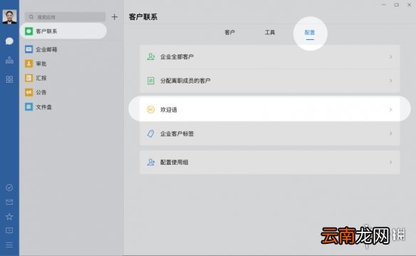 企业微信怎么配置欢迎语 企业微信群欢迎语配置攻略