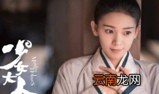 少女大人何时播出 少女大人的播出平台是哪个